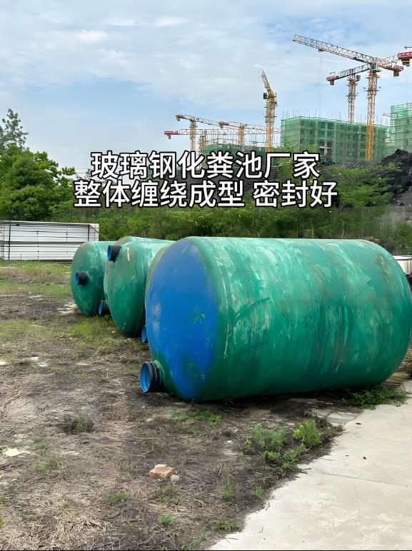 石首玻璃钢化粪池