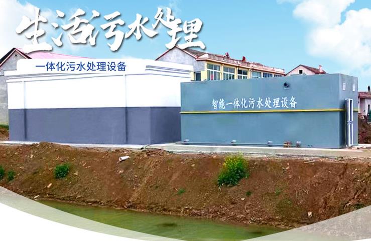 石首一体化生活污水处理设备