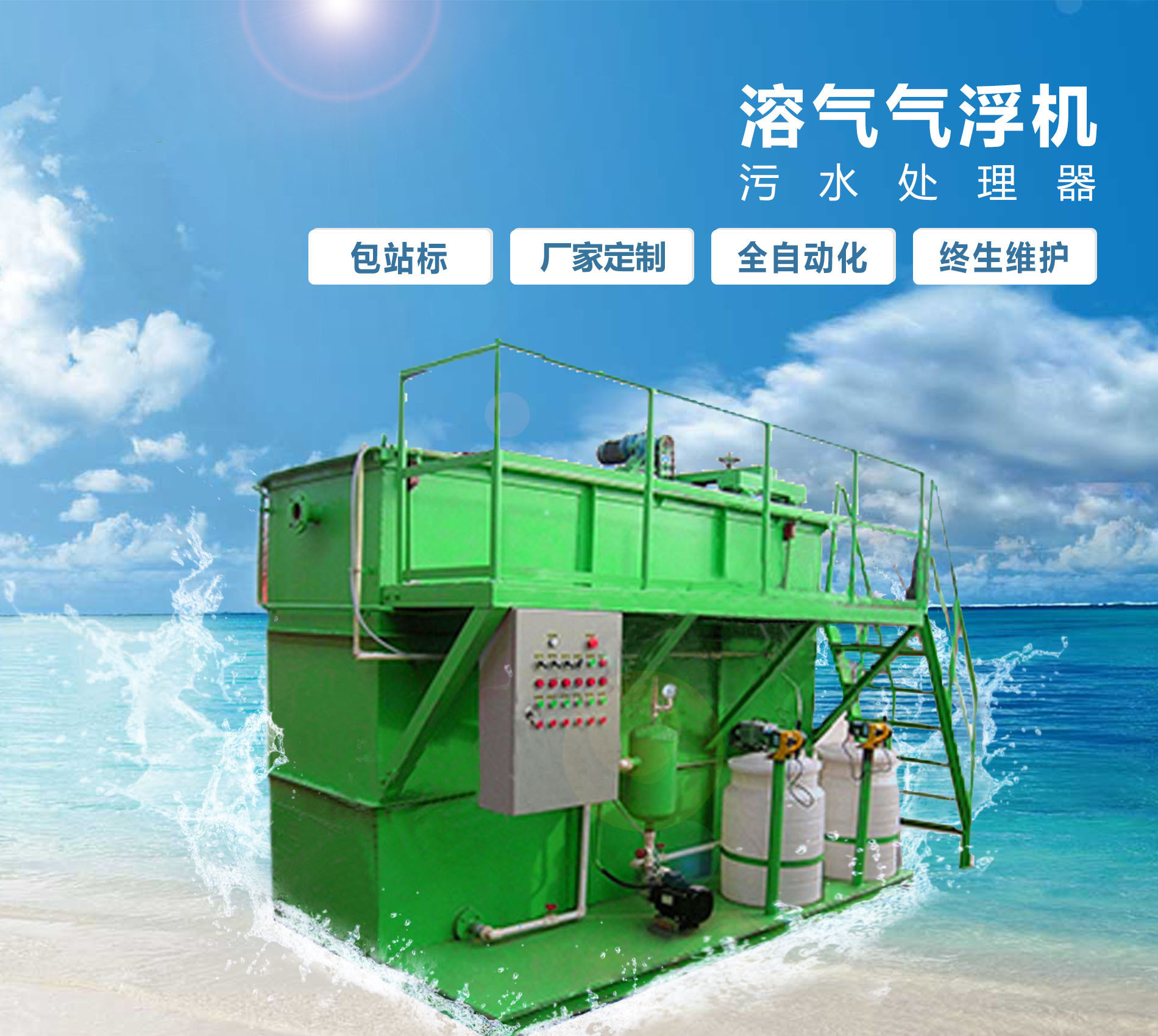 石首溶气气浮机