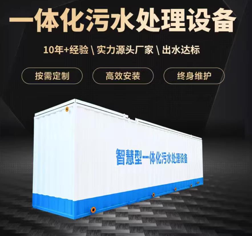 石首一体化污水处理设备_生活污水处理_甘肃嘉源通环保